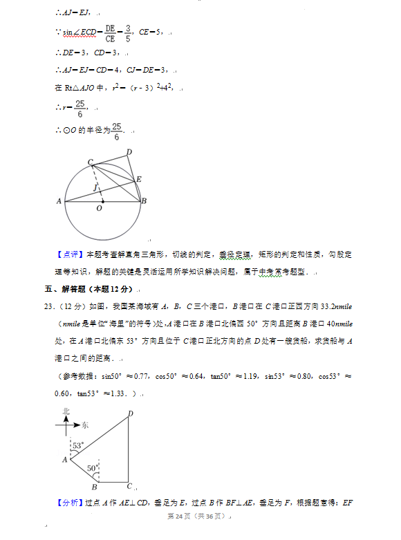 2023年丹東市中考數(shù)學(xué)試卷真題及答案