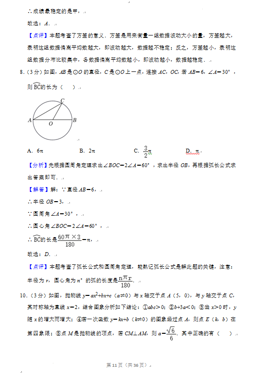 2023年丹東市中考數(shù)學(xué)試卷真題及答案