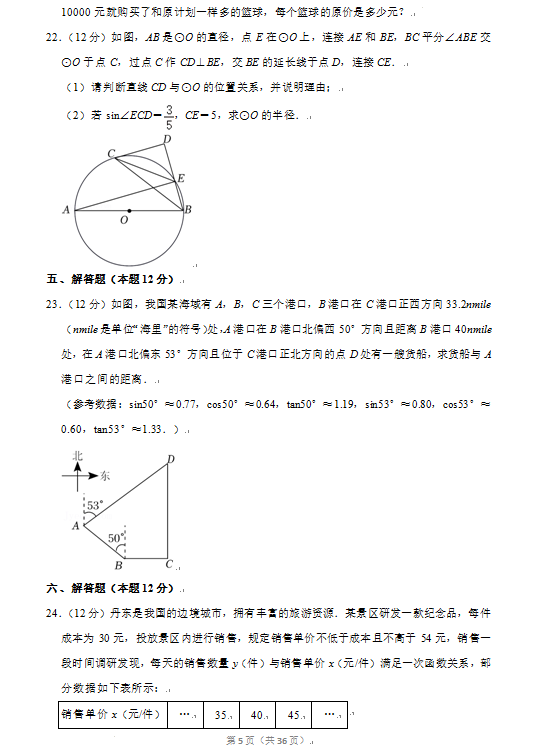 2023年丹東市中考數(shù)學(xué)試卷真題及答案