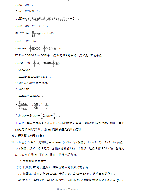 2023年丹東市中考數(shù)學(xué)試卷真題及答案