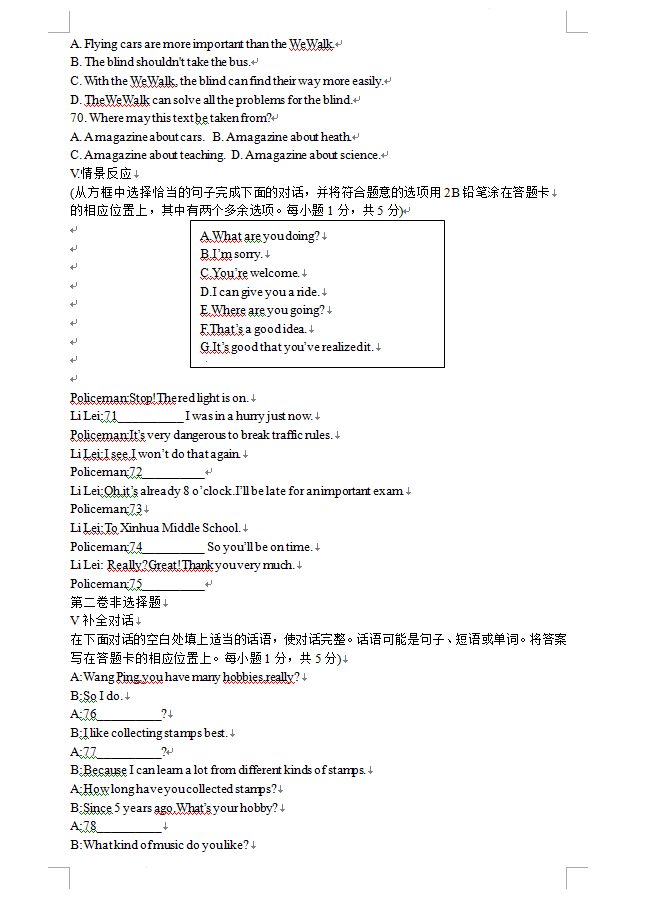 2023年丹東市中考英語(yǔ)試卷真題及答案
