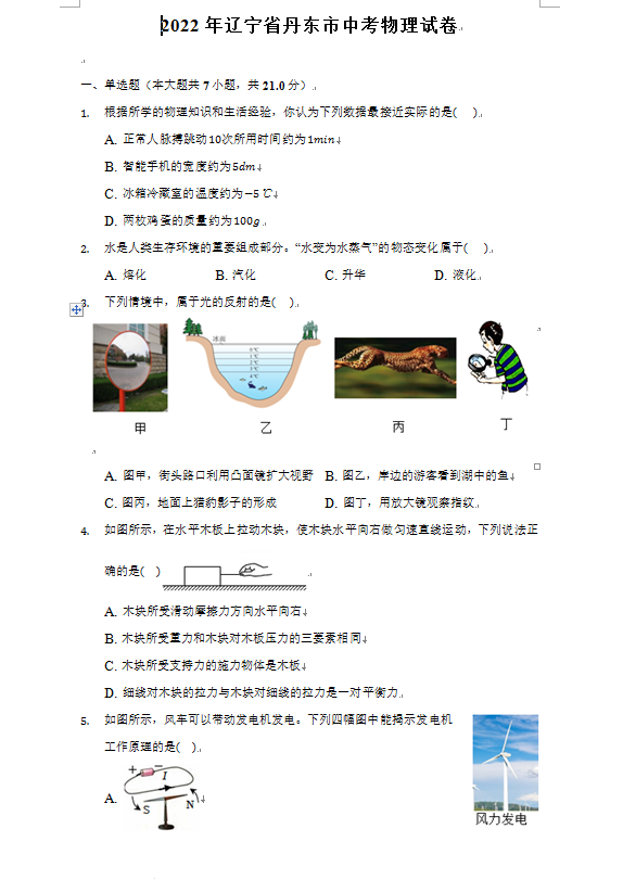 2023年丹東市中考物理試卷真題及答案