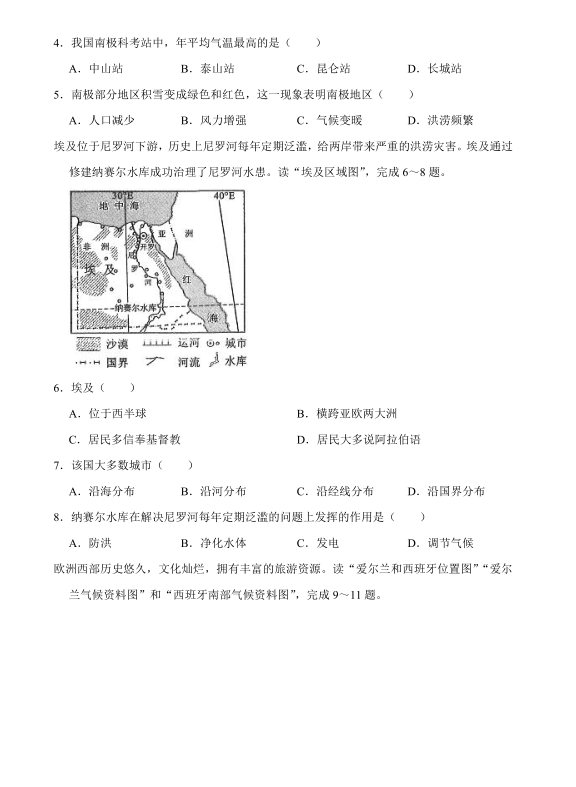 2023年丹東市中考地理試卷真題及答案