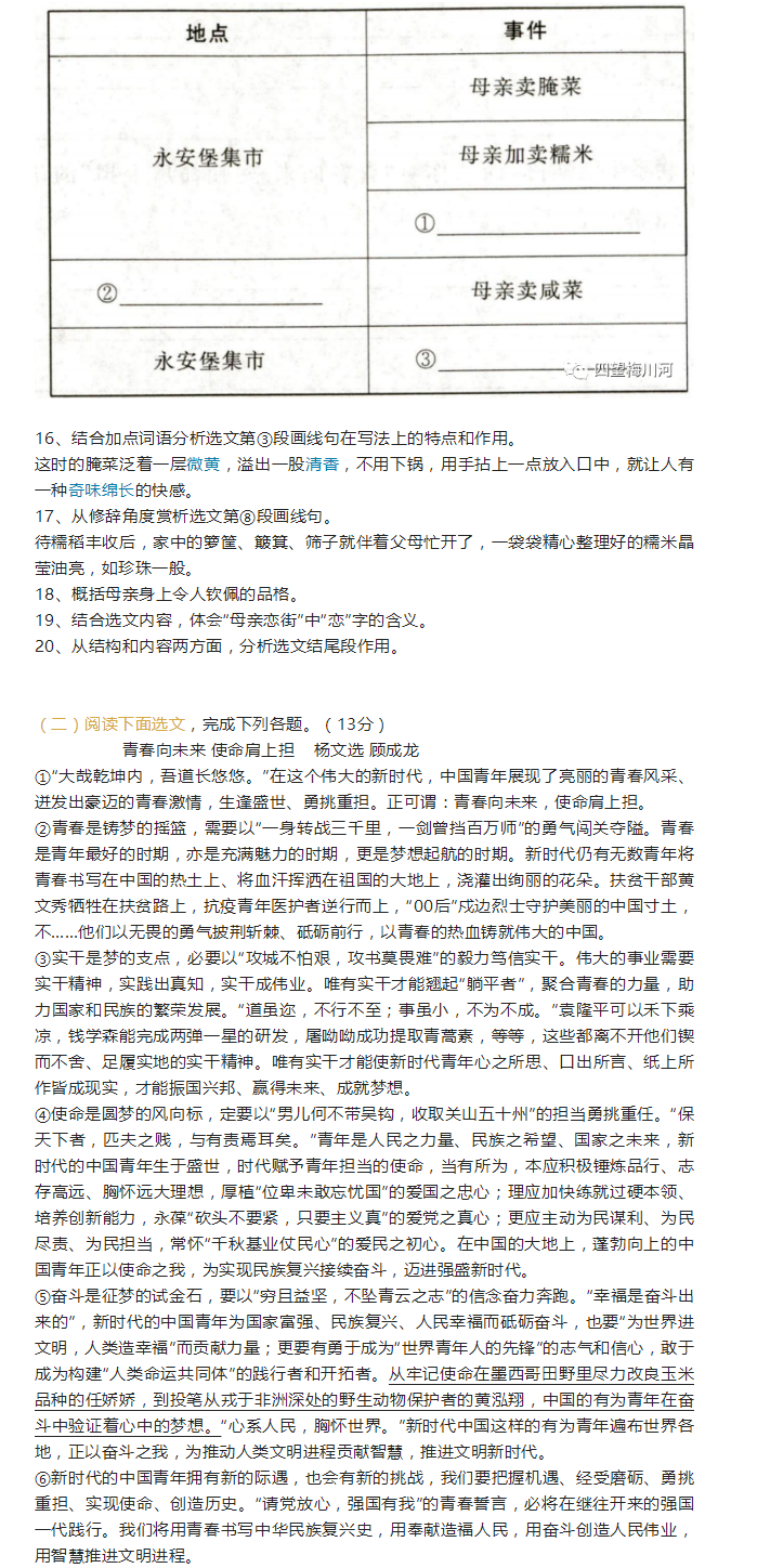 2023年錦州市中考語文試卷真題及答案