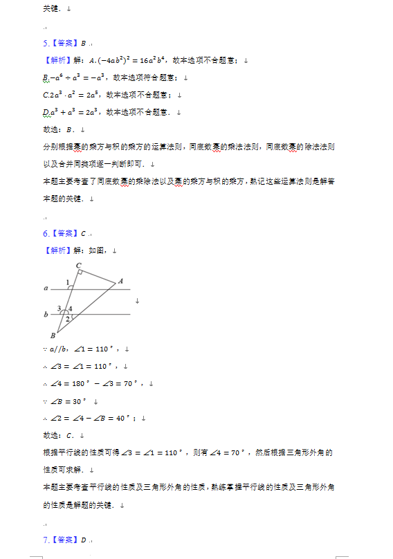 2023年錦州市中考數(shù)學試卷真題及答案