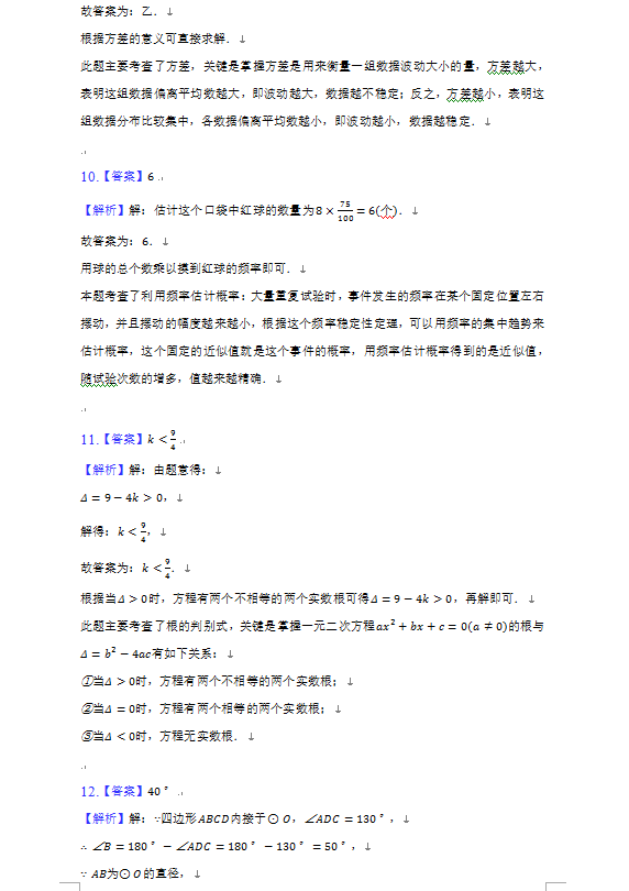 2023年錦州市中考數(shù)學試卷真題及答案