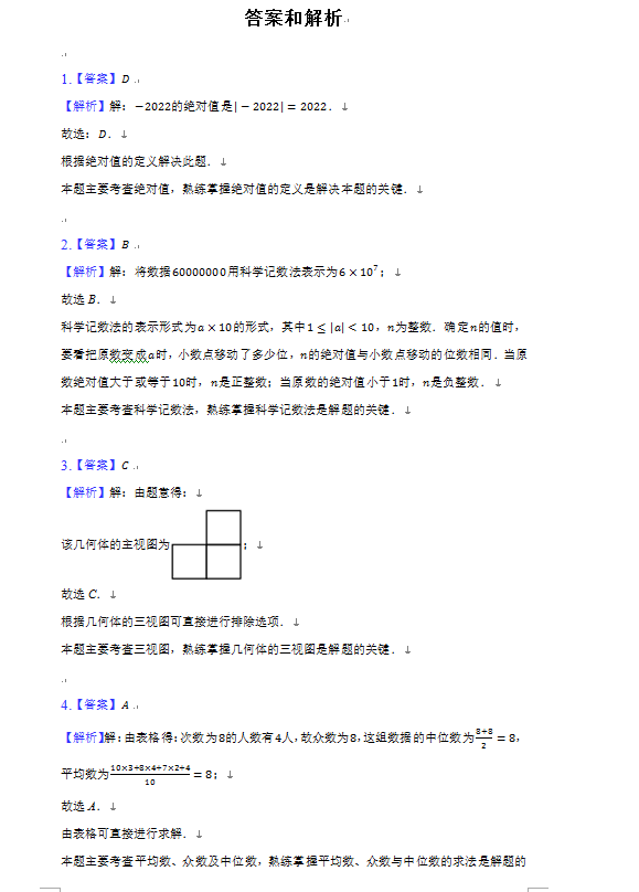 2023年錦州市中考數(shù)學試卷真題及答案