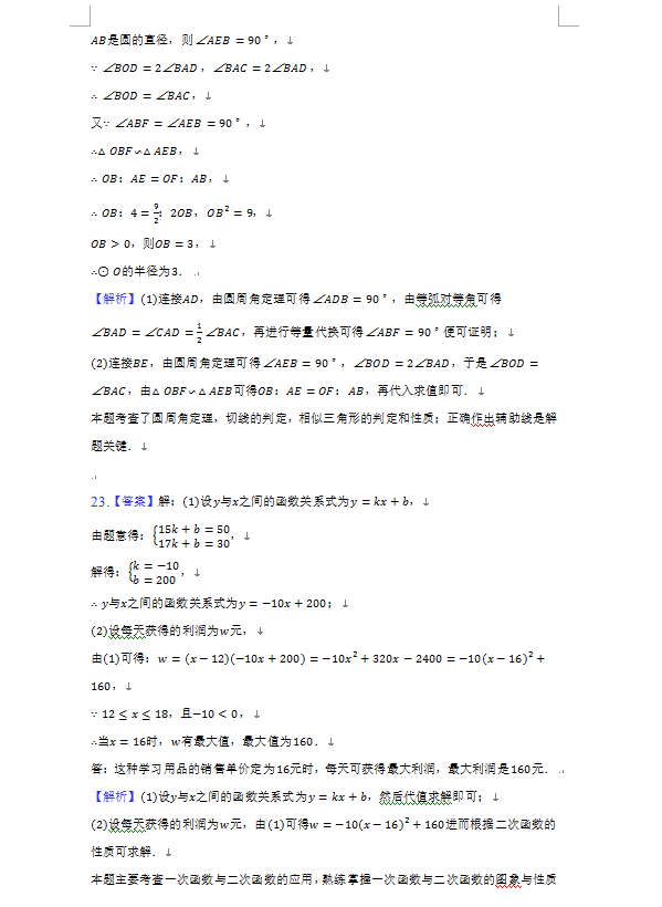 2023年錦州市中考數(shù)學試卷真題及答案
