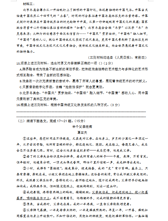 2023年營口市中考語文試卷真題及答案