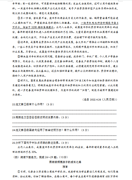 2023年營口市中考語文試卷真題及答案