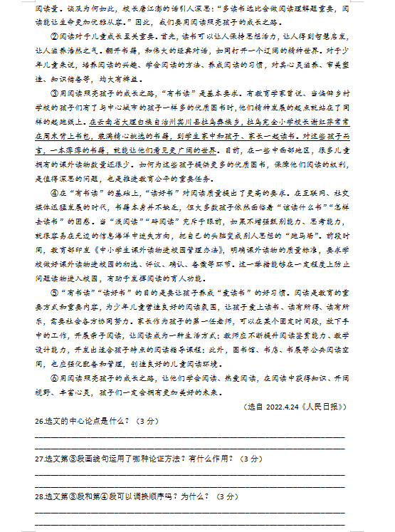 2023年營口市中考語文試卷真題及答案