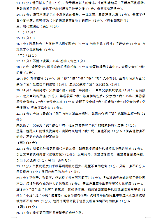 2023年營口市中考語文試卷真題及答案