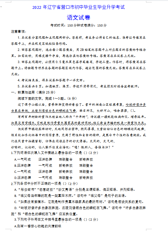 2023年營口市中考語文試卷真題及答案