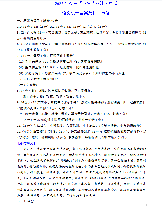 2023年營口市中考語文試卷真題及答案