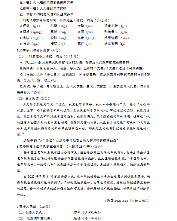 2023年營口市中考語文試卷真題及答案