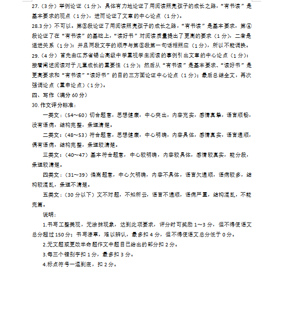 2023年營口市中考語文試卷真題及答案