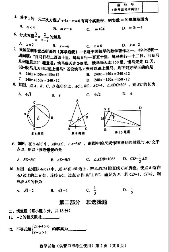 2023年?duì)I口市中考數(shù)學(xué)試卷真題及答案