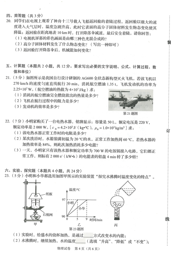 2023年營口市中考物理試卷真題及答案