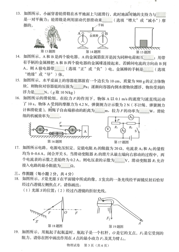 2023年營口市中考物理試卷真題及答案