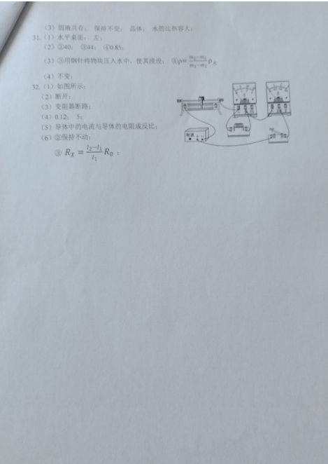 2023年營口市中考物理試卷真題及答案