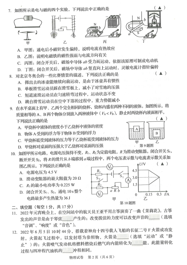 2023年營口市中考物理試卷真題及答案