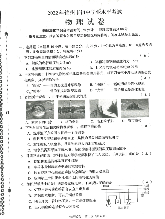 2023年營口市中考物理試卷真題及答案