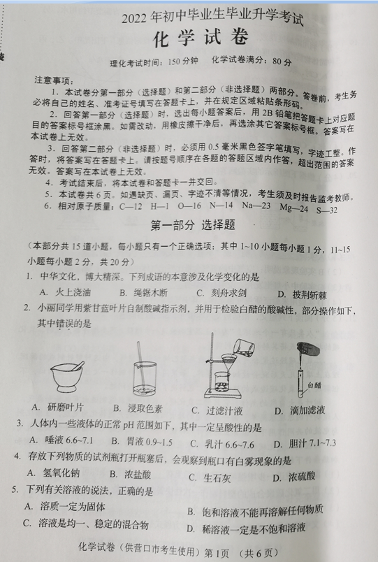 2023年?duì)I口市中考化學(xué)試卷真題及答案