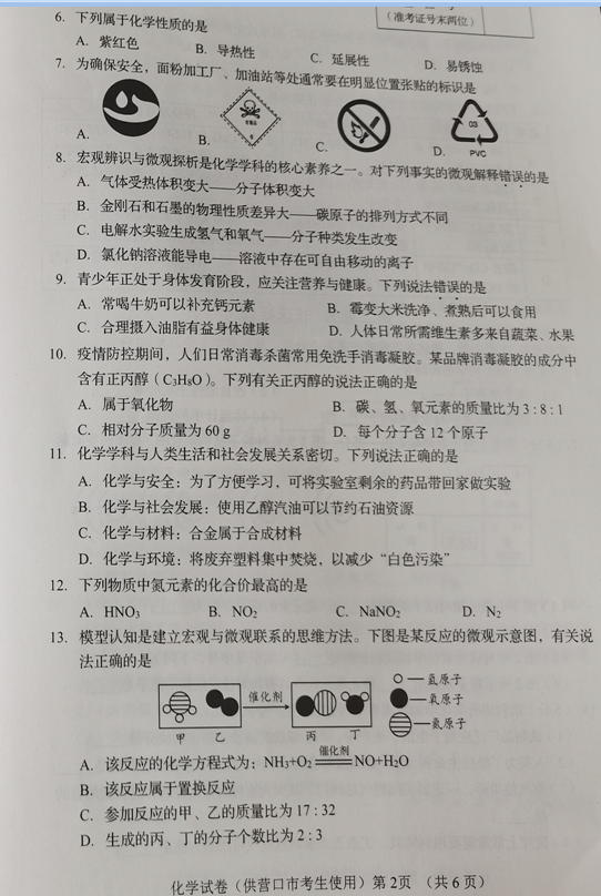 2023年?duì)I口市中考化學(xué)試卷真題及答案