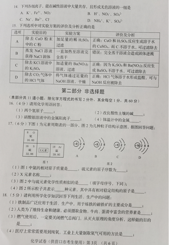 2023年?duì)I口市中考化學(xué)試卷真題及答案