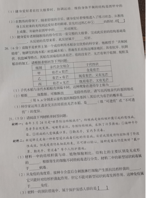 2023年營口市中考生物試卷真題及答案