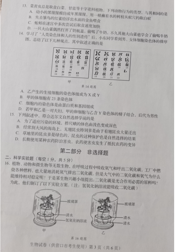2023年營口市中考生物試卷真題及答案