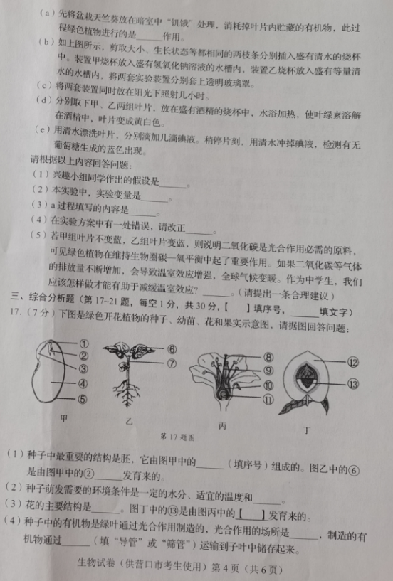 2023年營口市中考生物試卷真題及答案