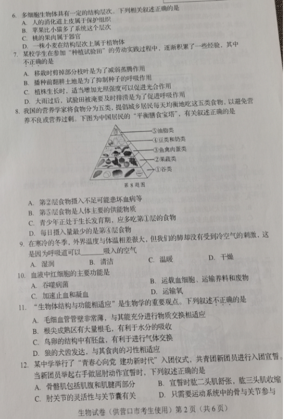 2023年營口市中考生物試卷真題及答案