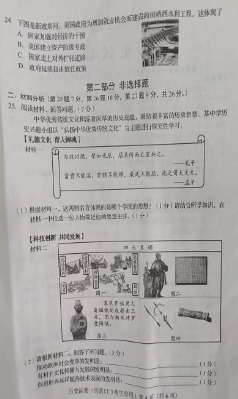 2023年營口市中考歷史試卷真題及答案
