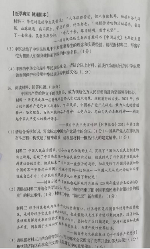 2023年營口市中考歷史試卷真題及答案