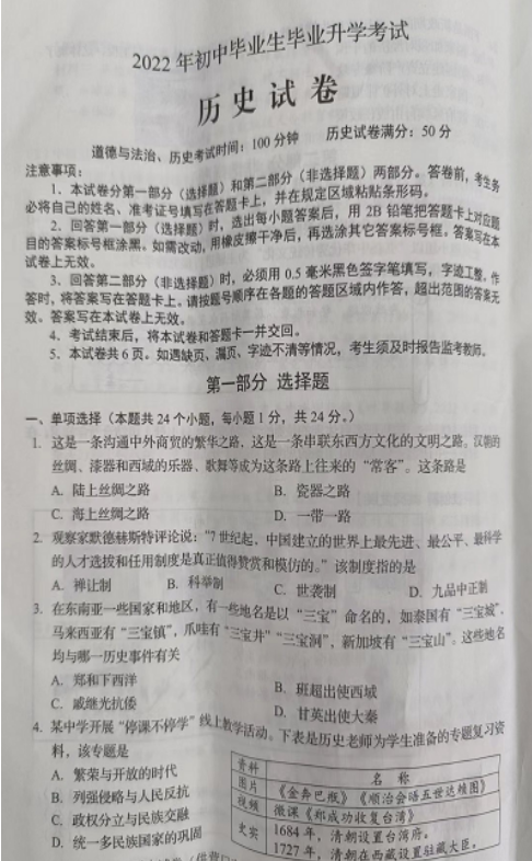 2023年營口市中考歷史試卷真題及答案
