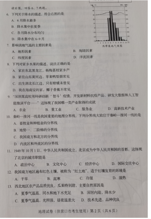 2023年?duì)I口市中考地理試卷真題及答案