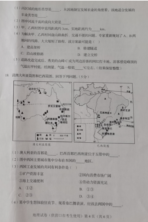 2023年?duì)I口市中考地理試卷真題及答案