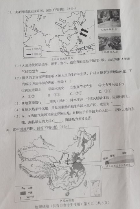 2023年?duì)I口市中考地理試卷真題及答案