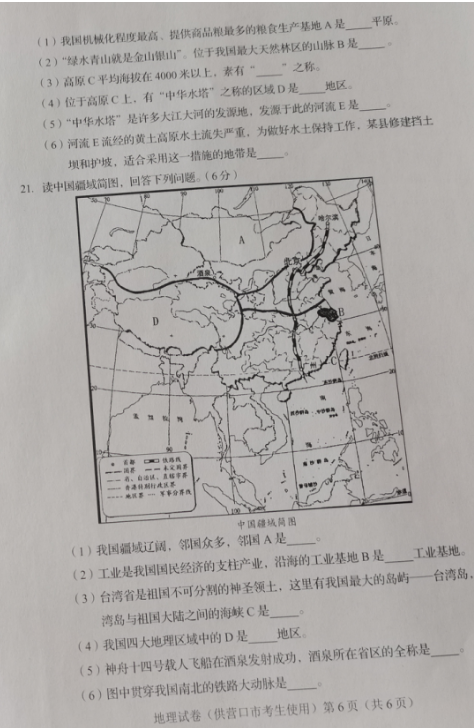 2023年?duì)I口市中考地理試卷真題及答案