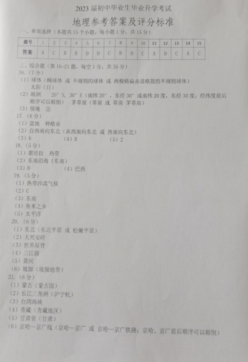 2023年?duì)I口市中考地理試卷真題及答案