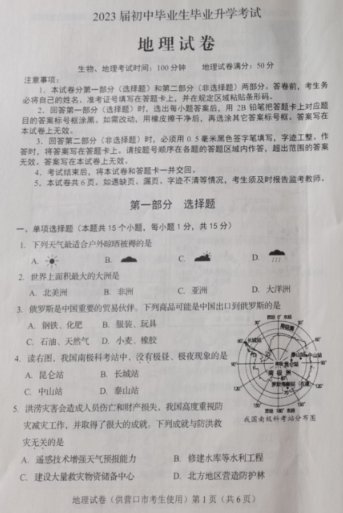 2023年?duì)I口市中考地理試卷真題及答案