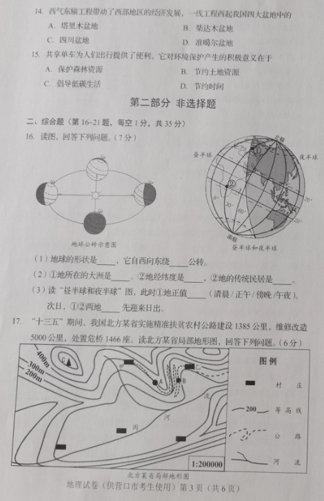 2023年?duì)I口市中考地理試卷真題及答案