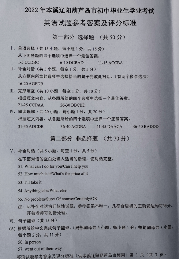 2023年本溪市中考英語(yǔ)試卷真題及答案