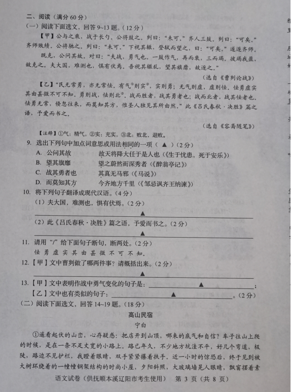 2023年遼陽市中考語文試卷真題及答案