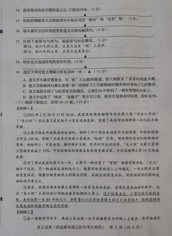 2023年遼陽市中考語文試卷真題及答案