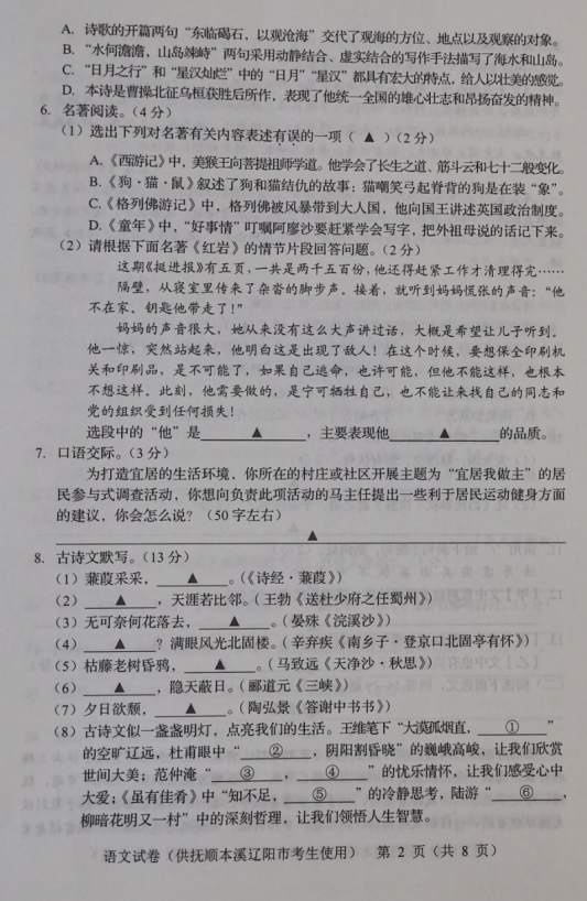 2023年遼陽市中考語文試卷真題及答案