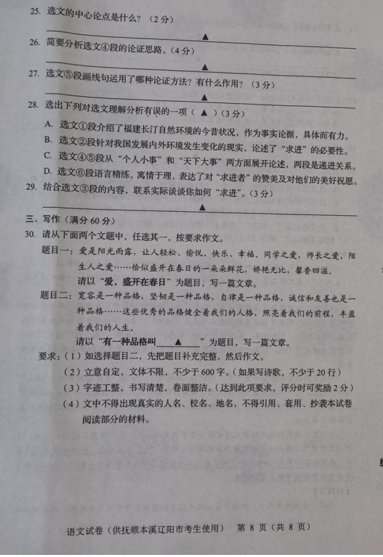 2023年遼陽市中考語文試卷真題及答案
