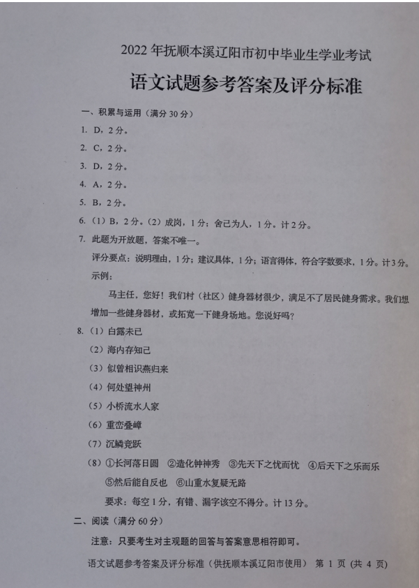 2023年遼陽市中考語文試卷真題及答案