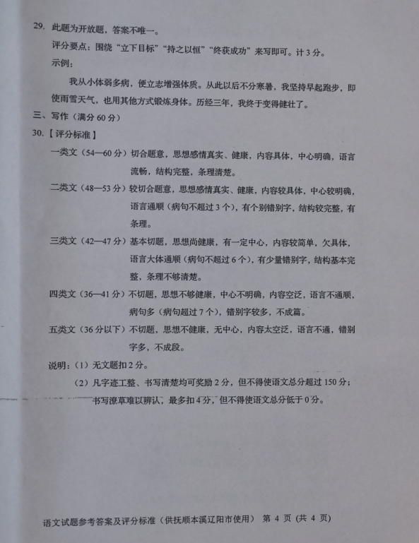 2023年遼陽市中考語文試卷真題及答案